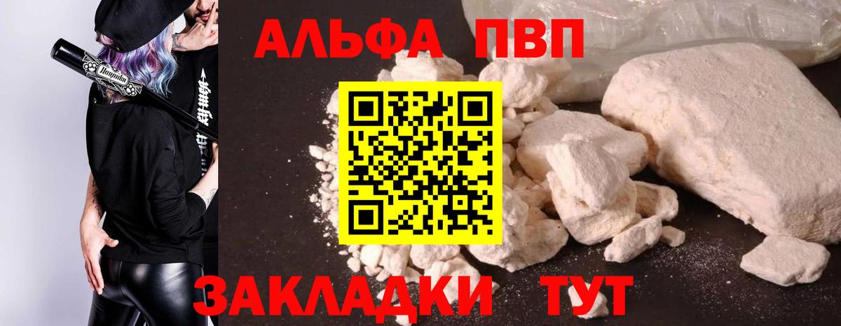 A-PVP Crystall Брянск