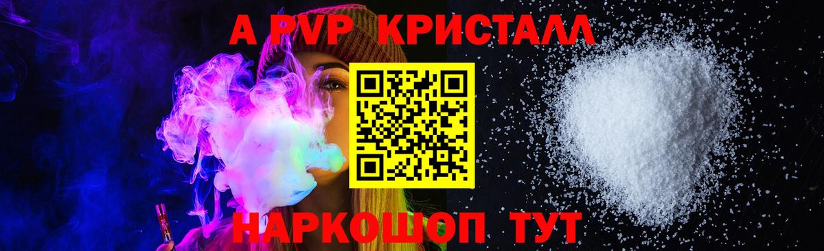 Альфа ПВП крисы CK  Alpha-PVP Соль  Брянск  Вход с VPN 