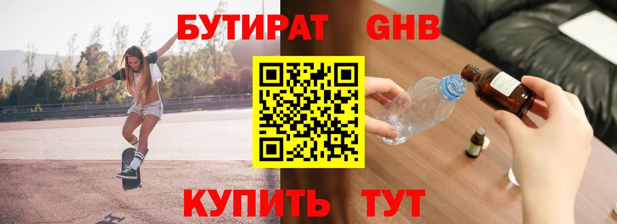 Бутират 99% Брянск