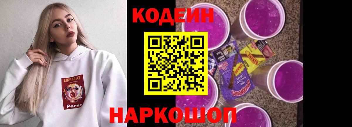 Брянск  Codein Purple Drank  Вход с VPN 