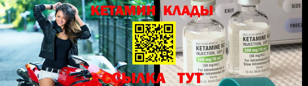 Кетамин ketamine Брянск