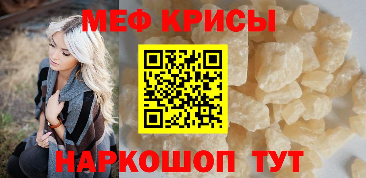 МЕФ кристаллы Брянск